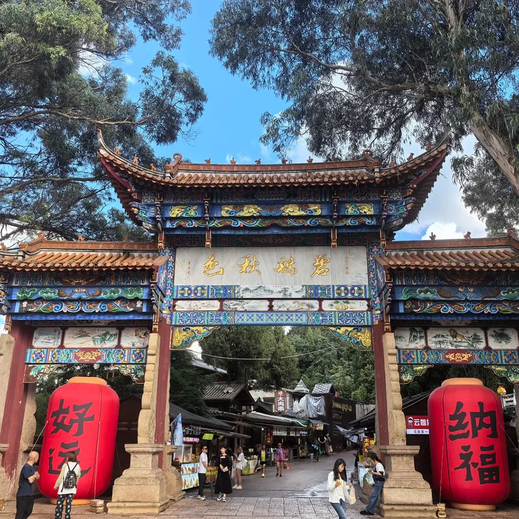古色古香的 西山茶馬花街 牌坊入口，兩側紅燈籠醒目。