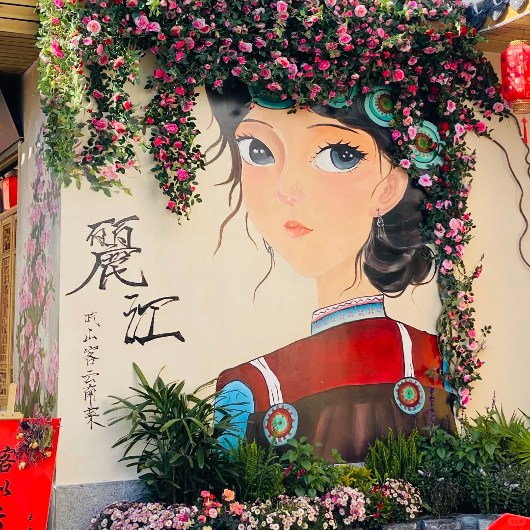中國雲南麗江的生動納西族女子壁畫，以盛開的粉紅玫瑰圍繞，牆面有書法字樣，底部點綴茂密綠植。