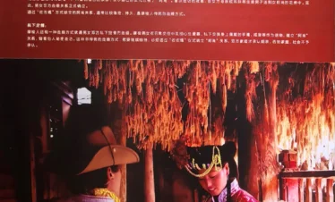 一張介紹摩梭人走婚方式的展板，上方有詳細的繁體中文說明文字，下方配有一張身著傳統服飾的摩梭男女在室內互動的紀實照片。